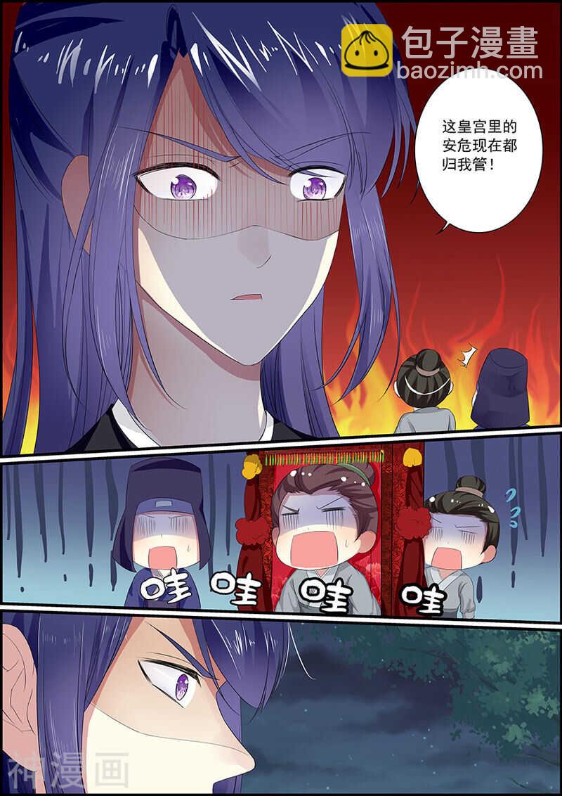 《追星逐月》039美人快逃 第8页