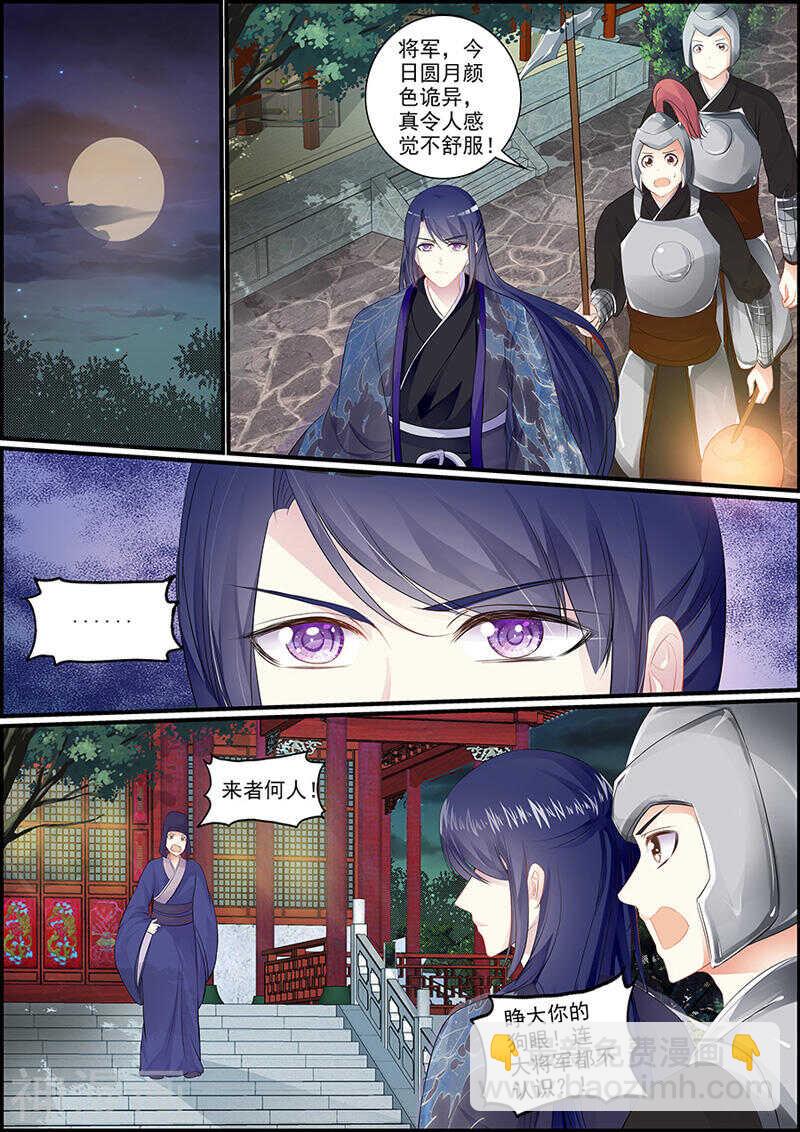 《追星逐月》041黑袍神秘人 第2页