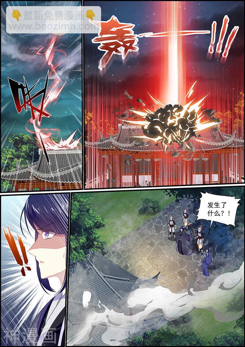 《追星逐月》041黑袍神秘人 第3页