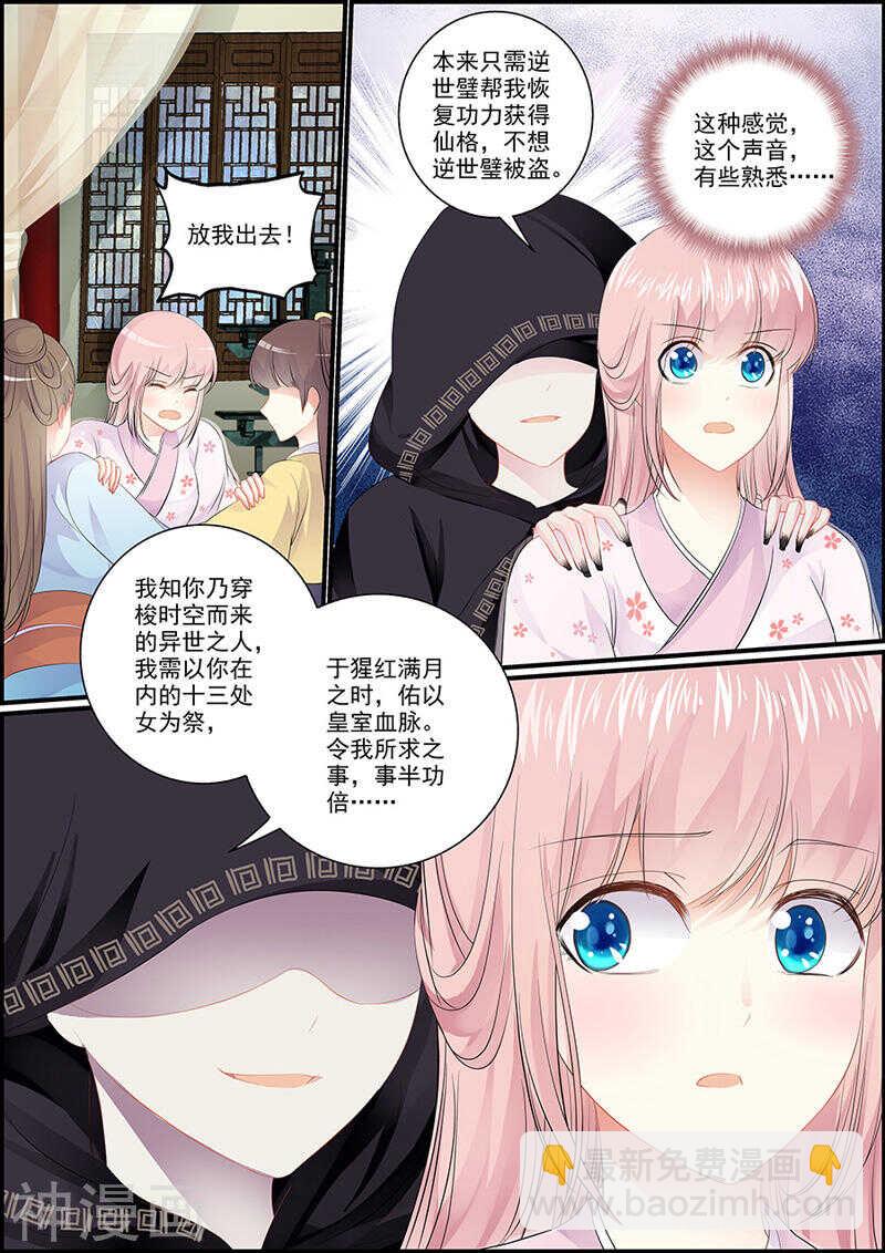 《追星逐月》041黑袍神秘人 第5页
