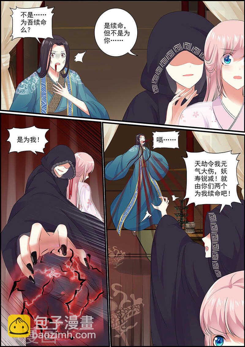 《追星逐月》041黑袍神秘人 第6页