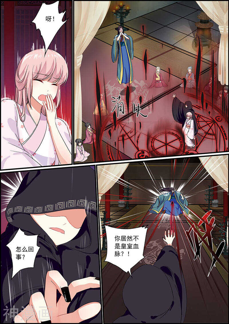 《追星逐月》041黑袍神秘人 第7页