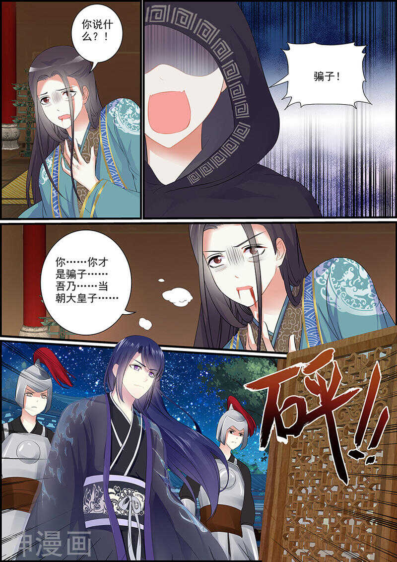 《追星逐月》041黑袍神秘人 第8页