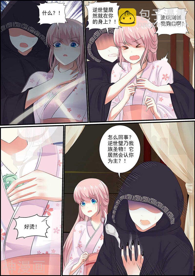 《追星逐月》042皇子续命 第2页