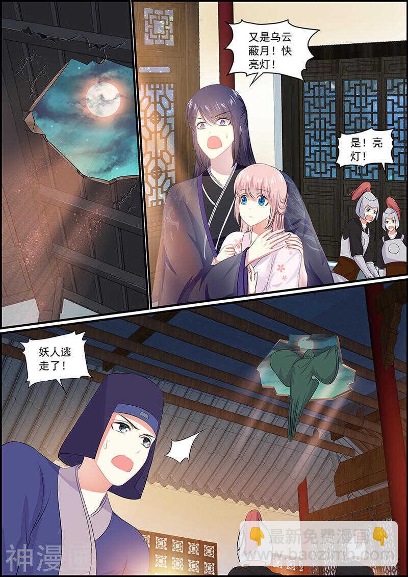 《追星逐月》042皇子续命 第4页
