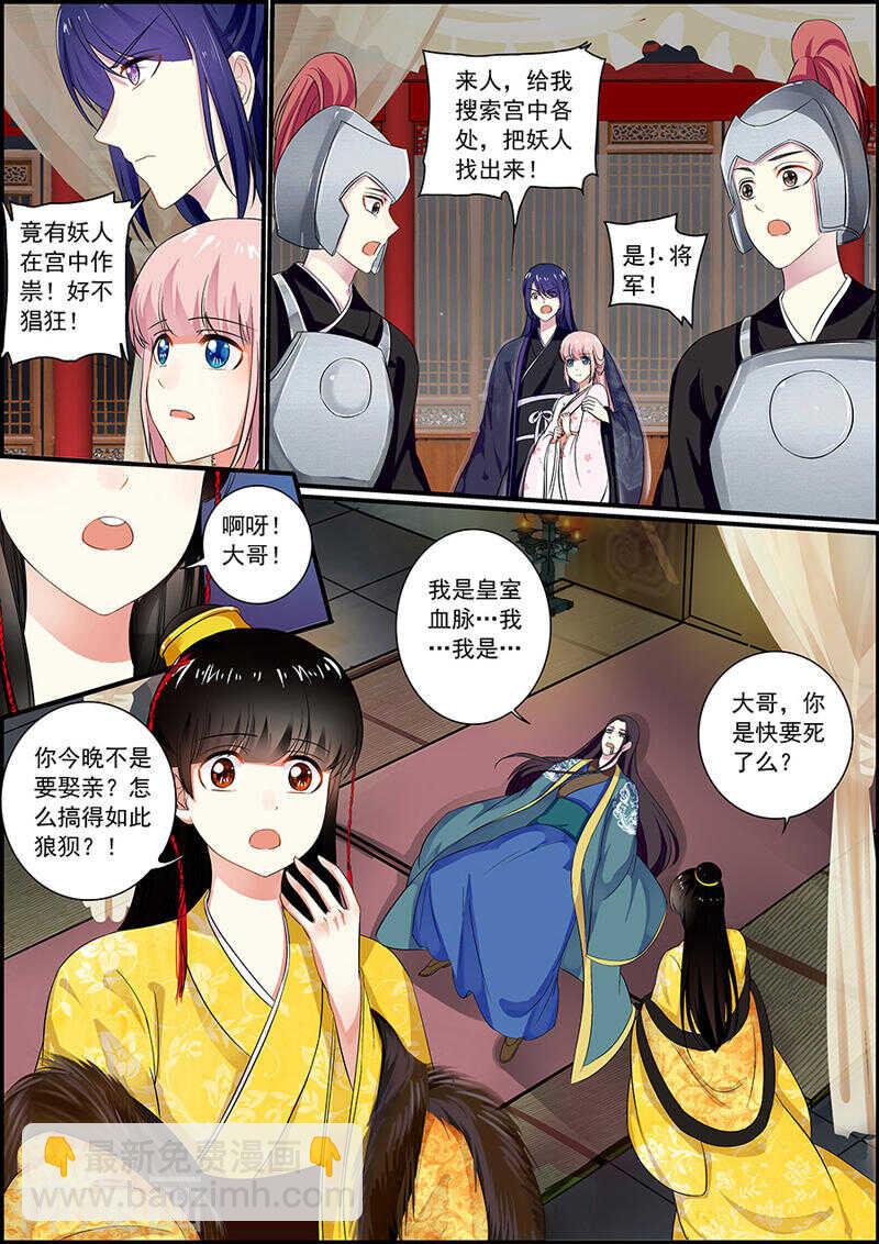 《追星逐月》042皇子续命 第5页