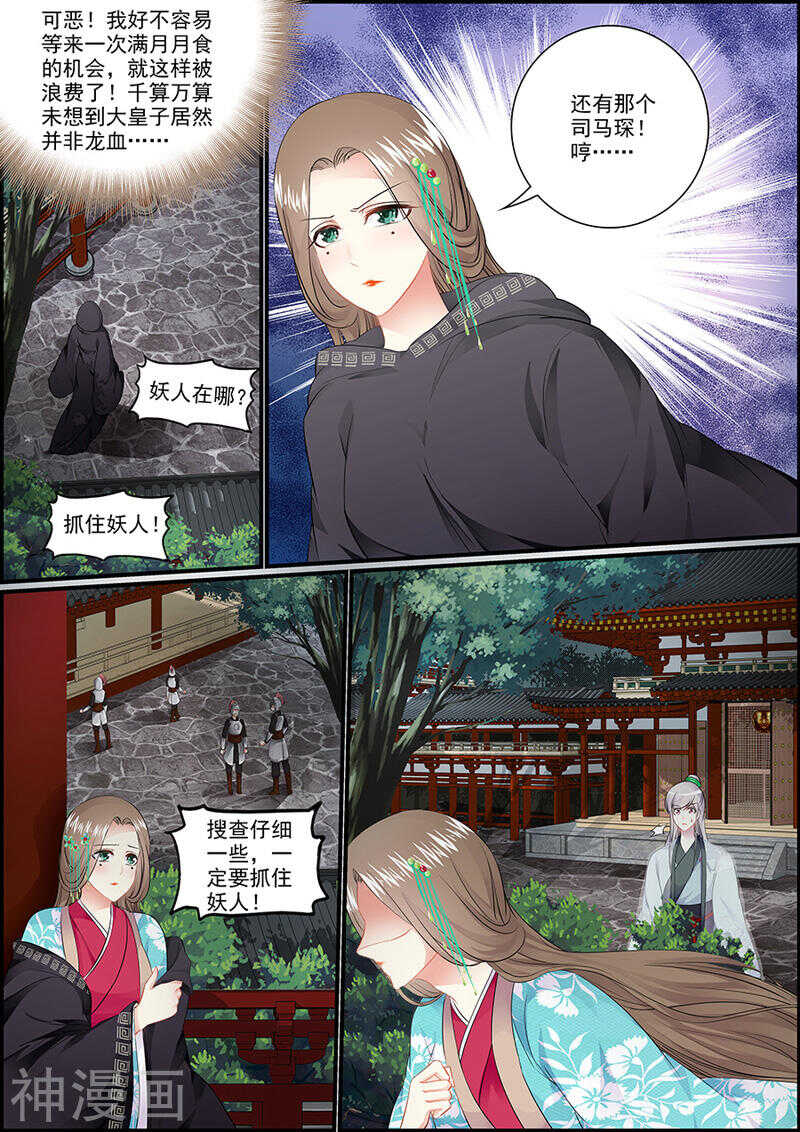 《追星逐月》043司马琛救我 第1页