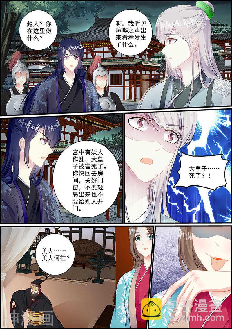 《追星逐月》043司马琛救我 第2页