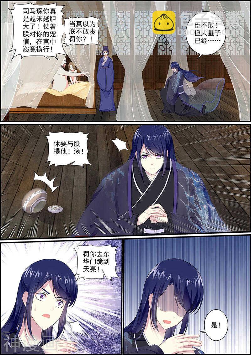 《追星逐月》043司马琛救我 第6页