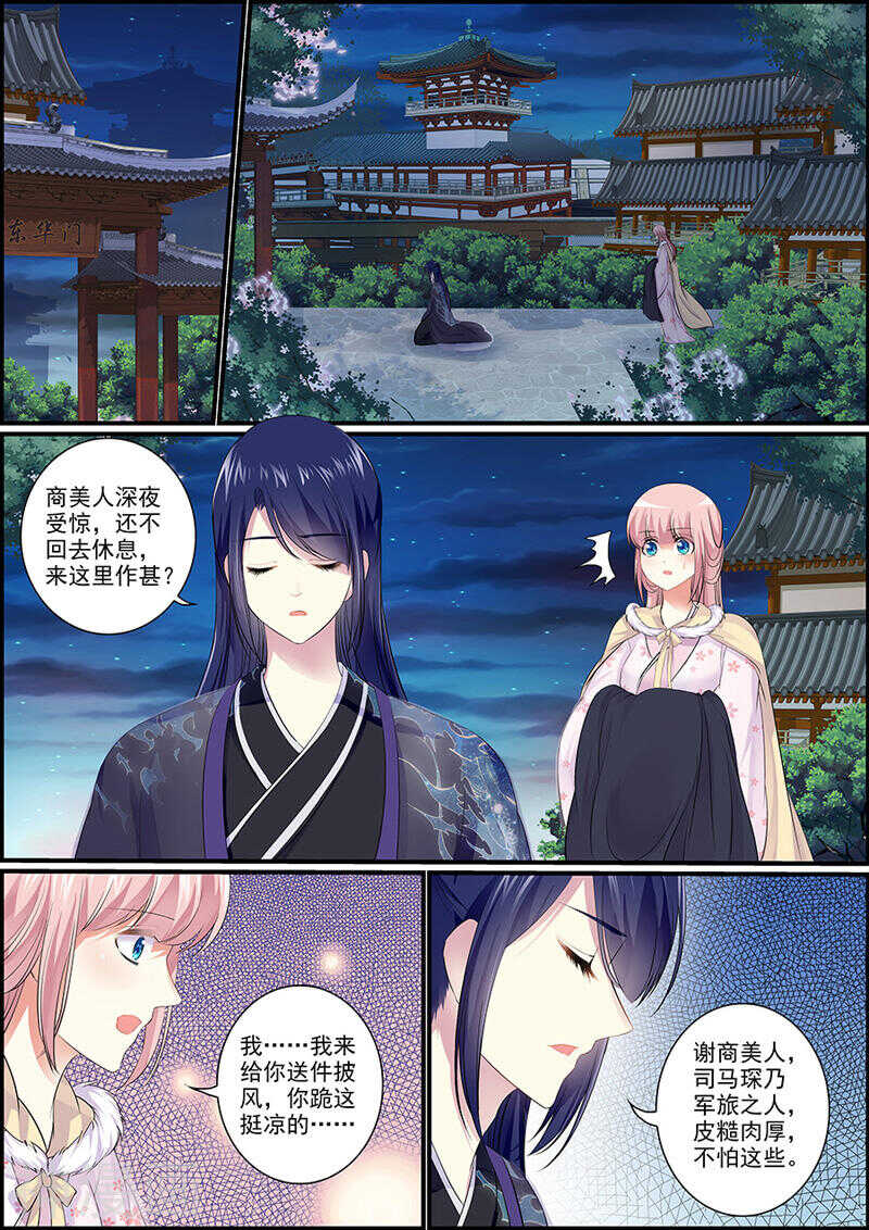 《追星逐月》043司马琛救我 第7页