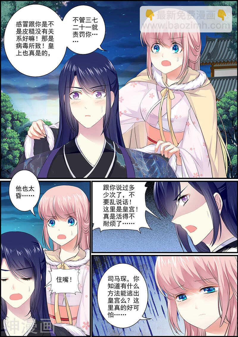 《追星逐月》043司马琛救我 第8页