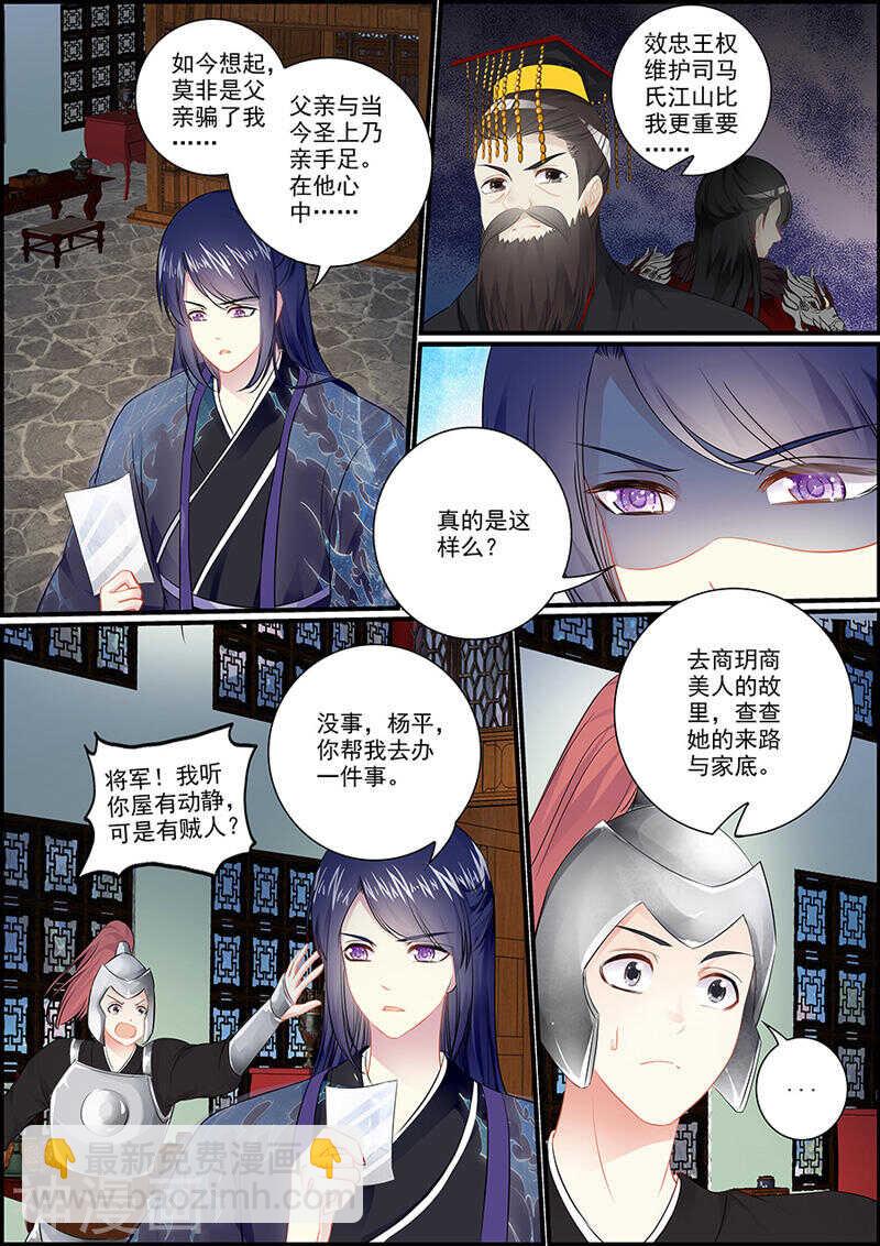 《追星逐月》046 暗卫小钟 第3页