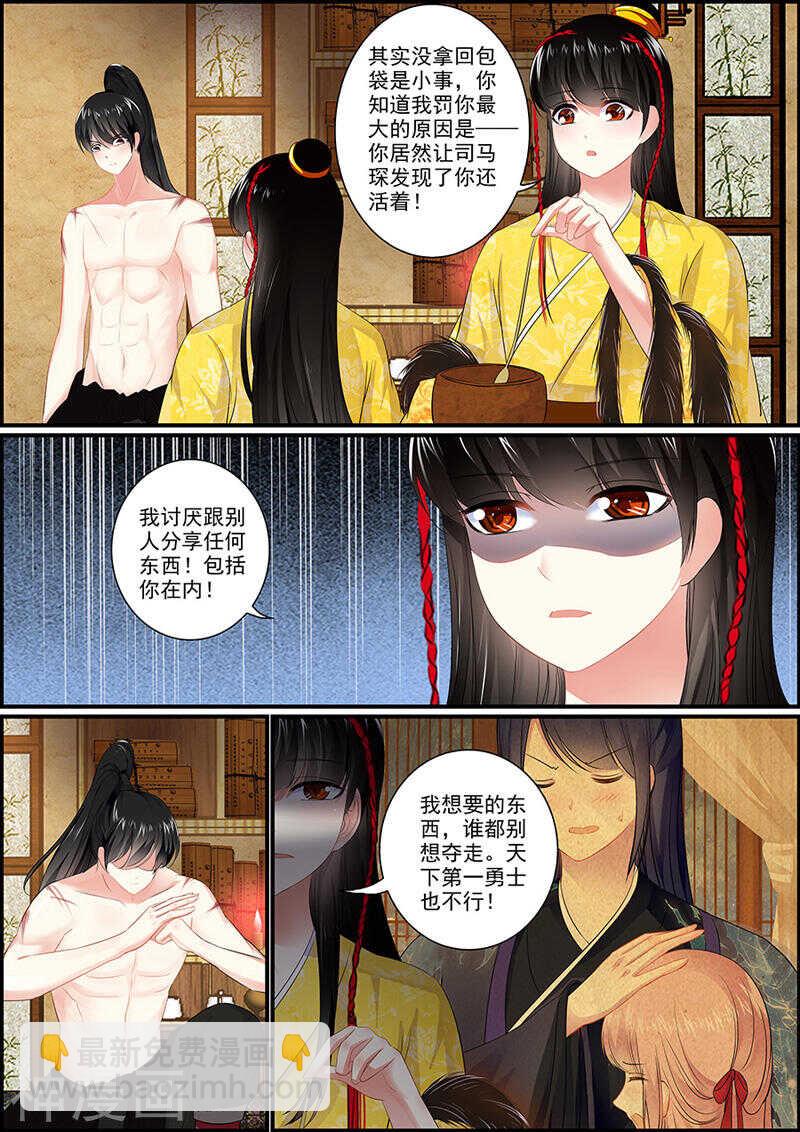 《追星逐月》046 暗卫小钟 第5页