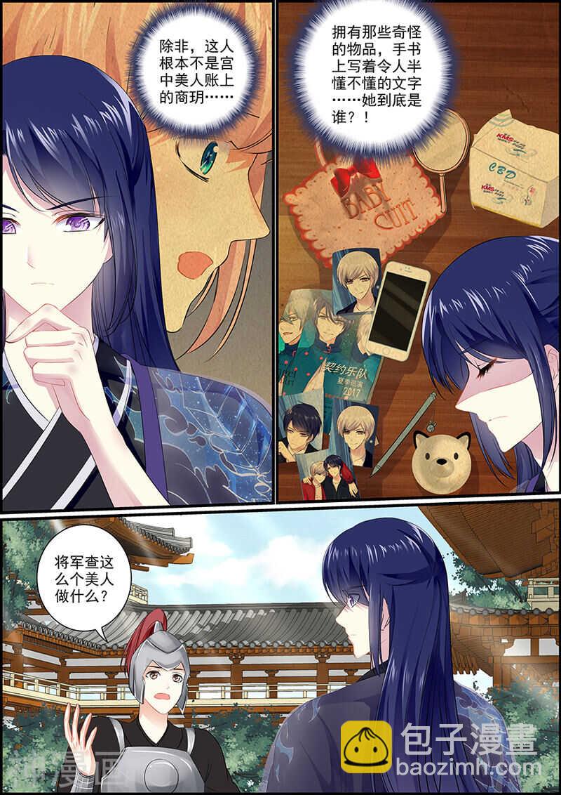 《追星逐月》046 暗卫小钟 第7页