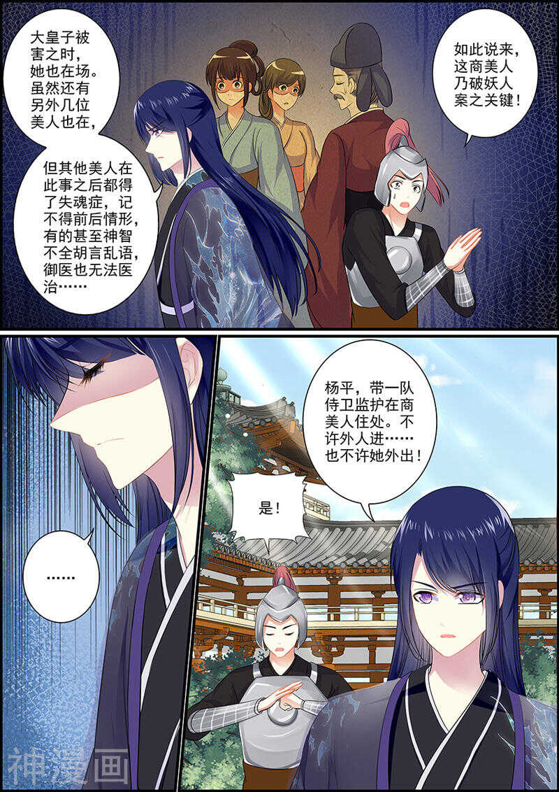 《追星逐月》046 暗卫小钟 第8页
