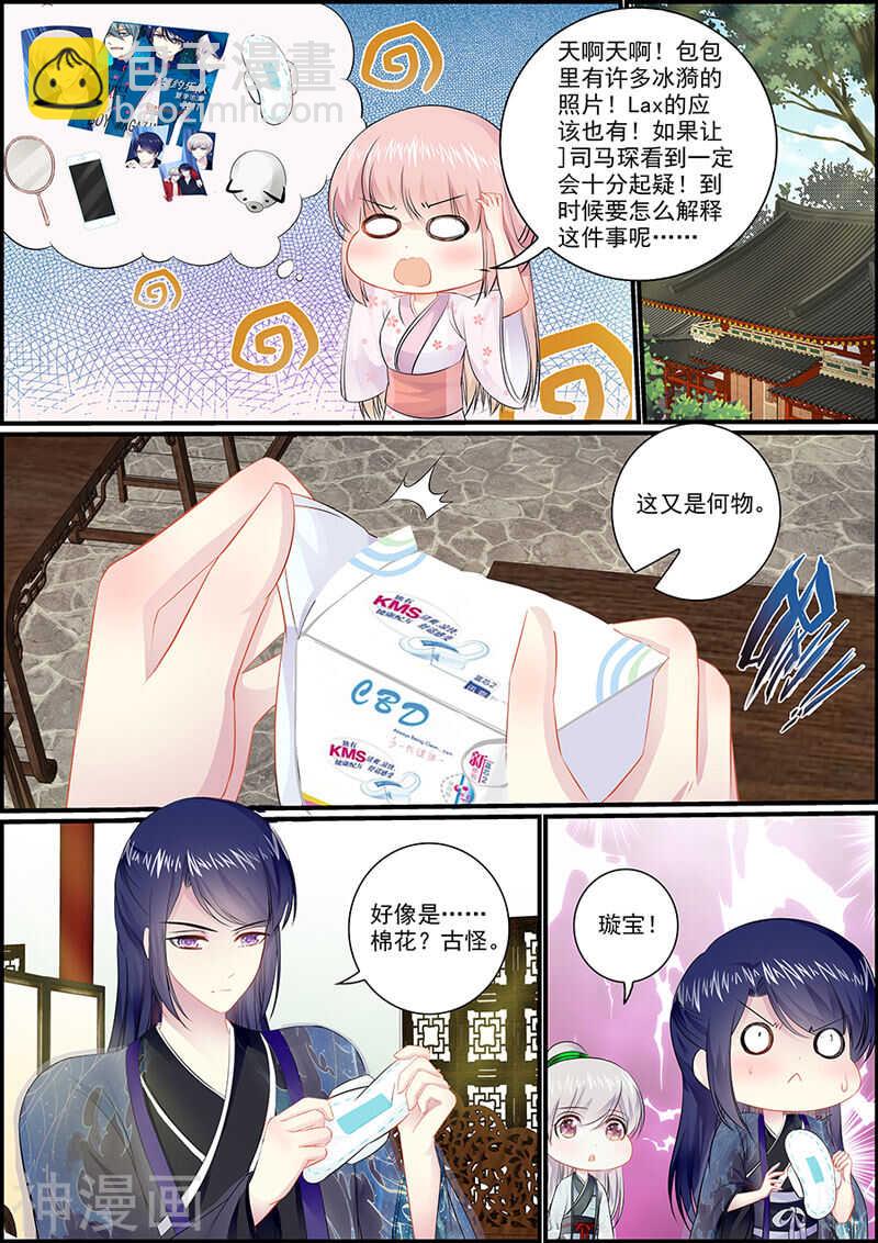 《追星逐月》047美人监禁 第3页