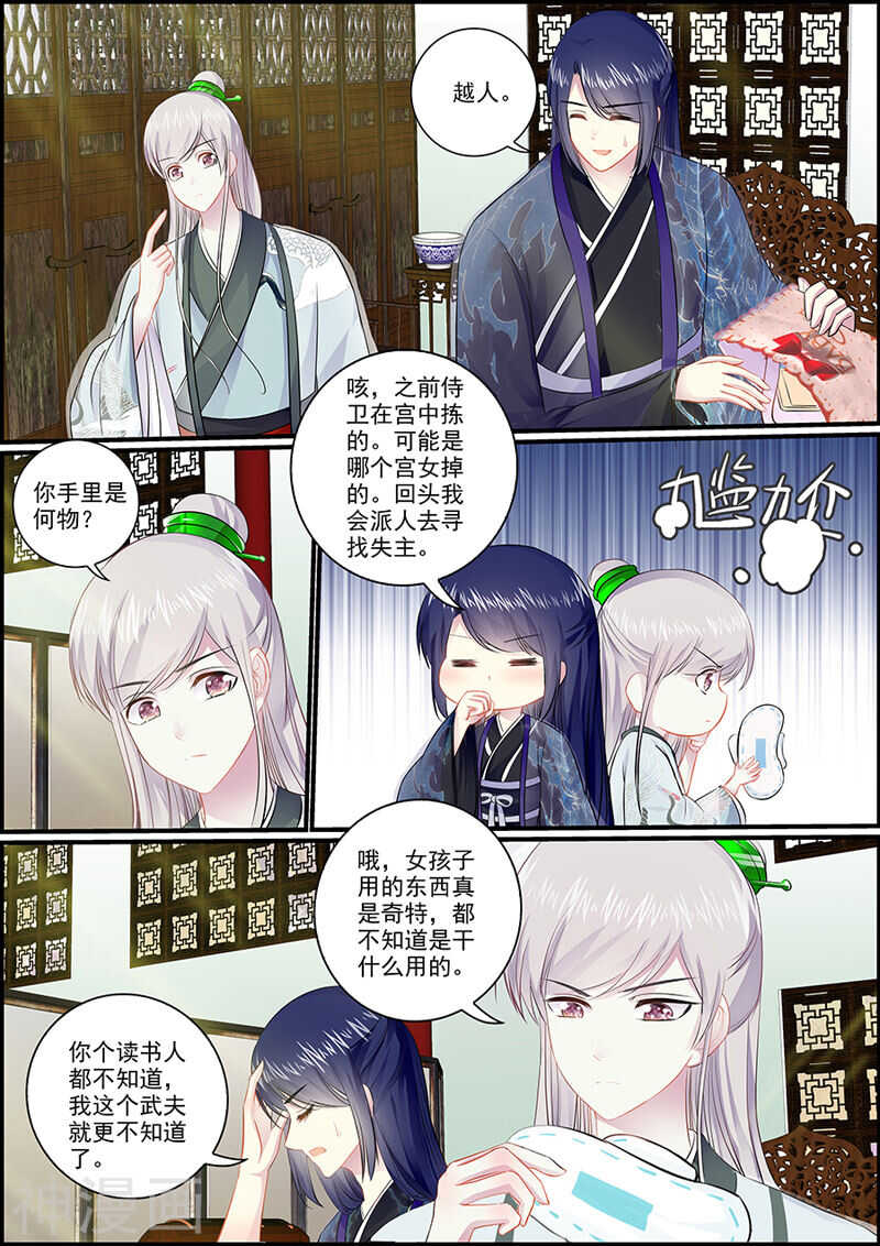 《追星逐月》047美人监禁 第4页
