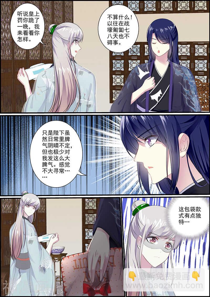 《追星逐月》047美人监禁 第5页
