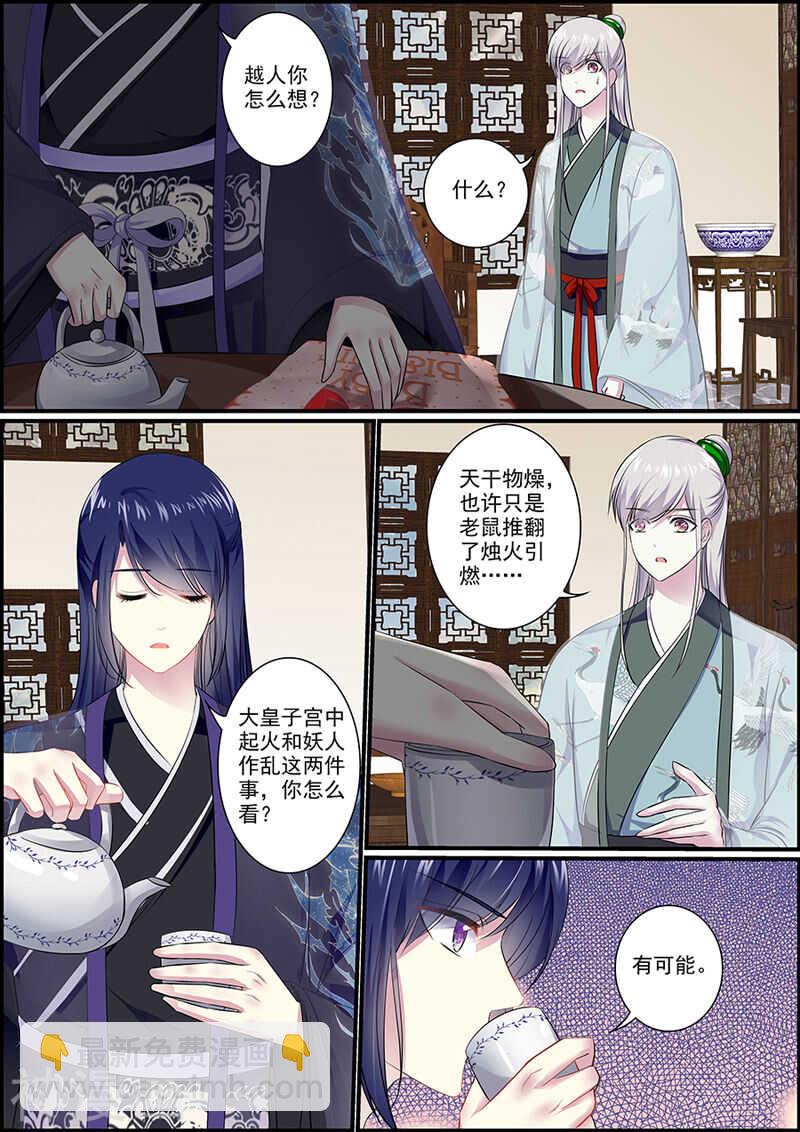 《追星逐月》047美人监禁 第6页