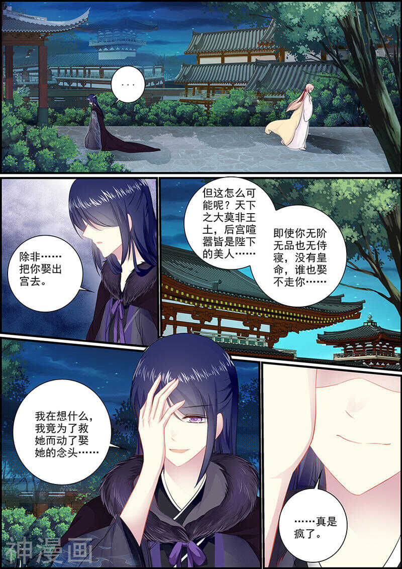 《追星逐月》044 将军罚跪 第2页