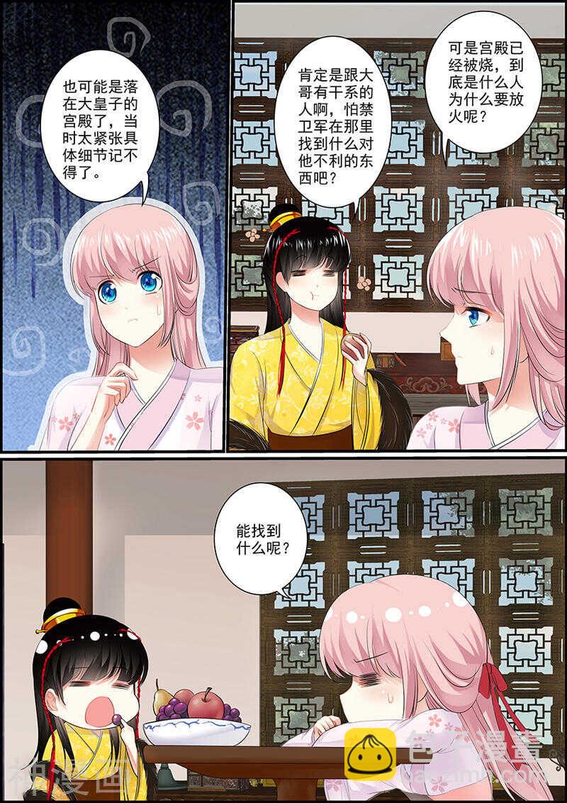 《追星逐月》044 将军罚跪 第9页