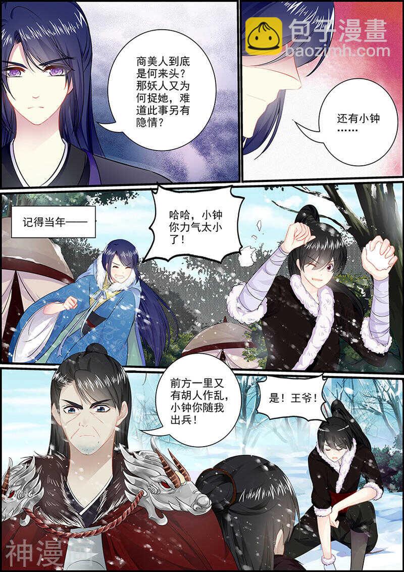 《追星逐月》045 皇宫失火 第10页