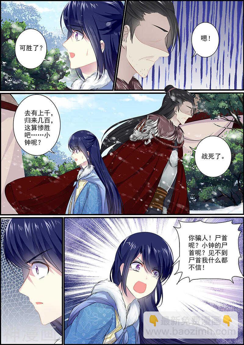 《追星逐月》045 皇宫失火 第12页