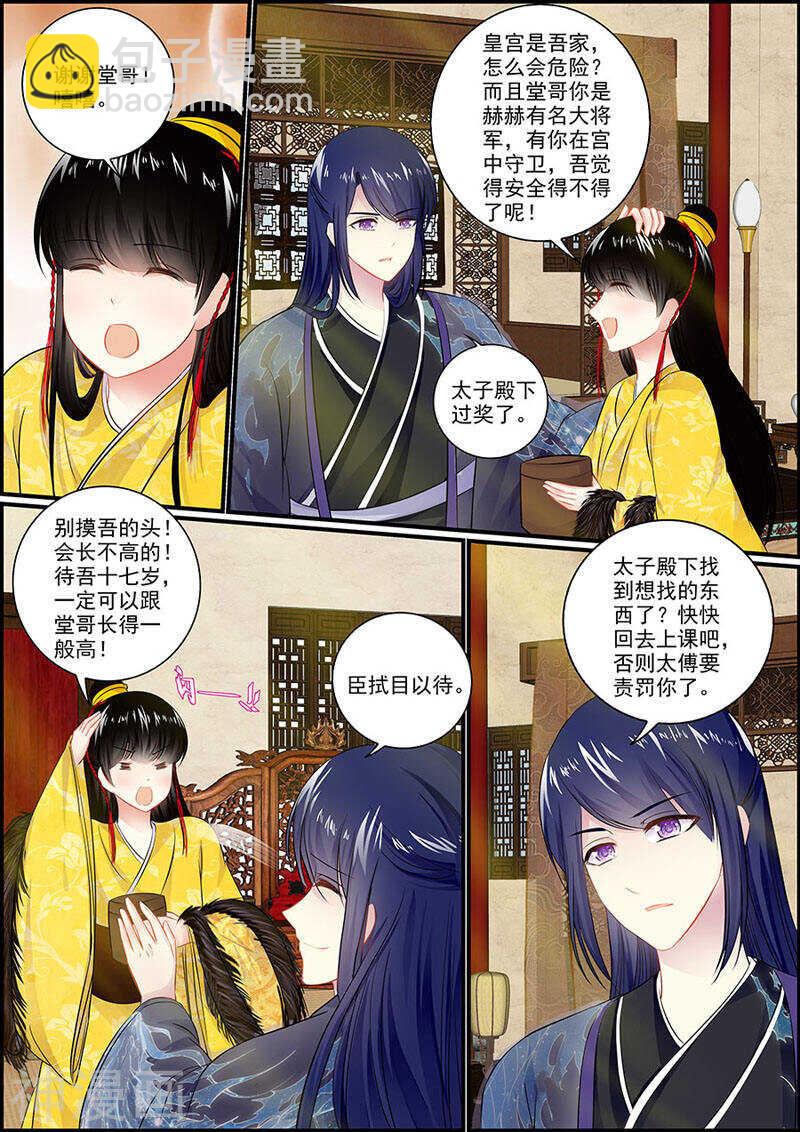 《追星逐月》051刑讯逼供 第3页