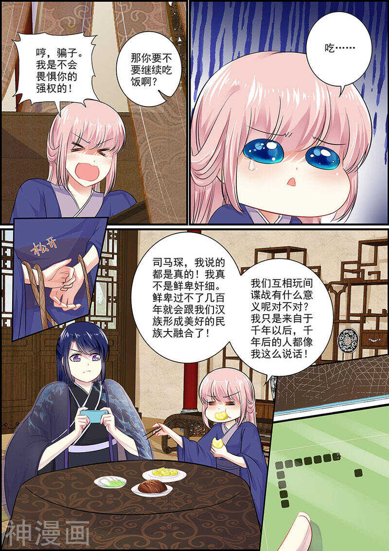 《追星逐月》051刑讯逼供 第8页
