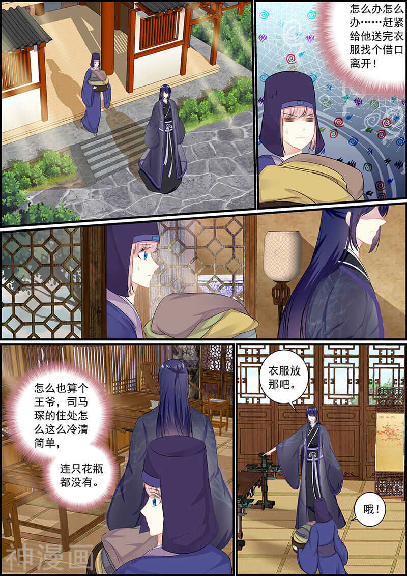 《追星逐月》049 小葱公公 第1页