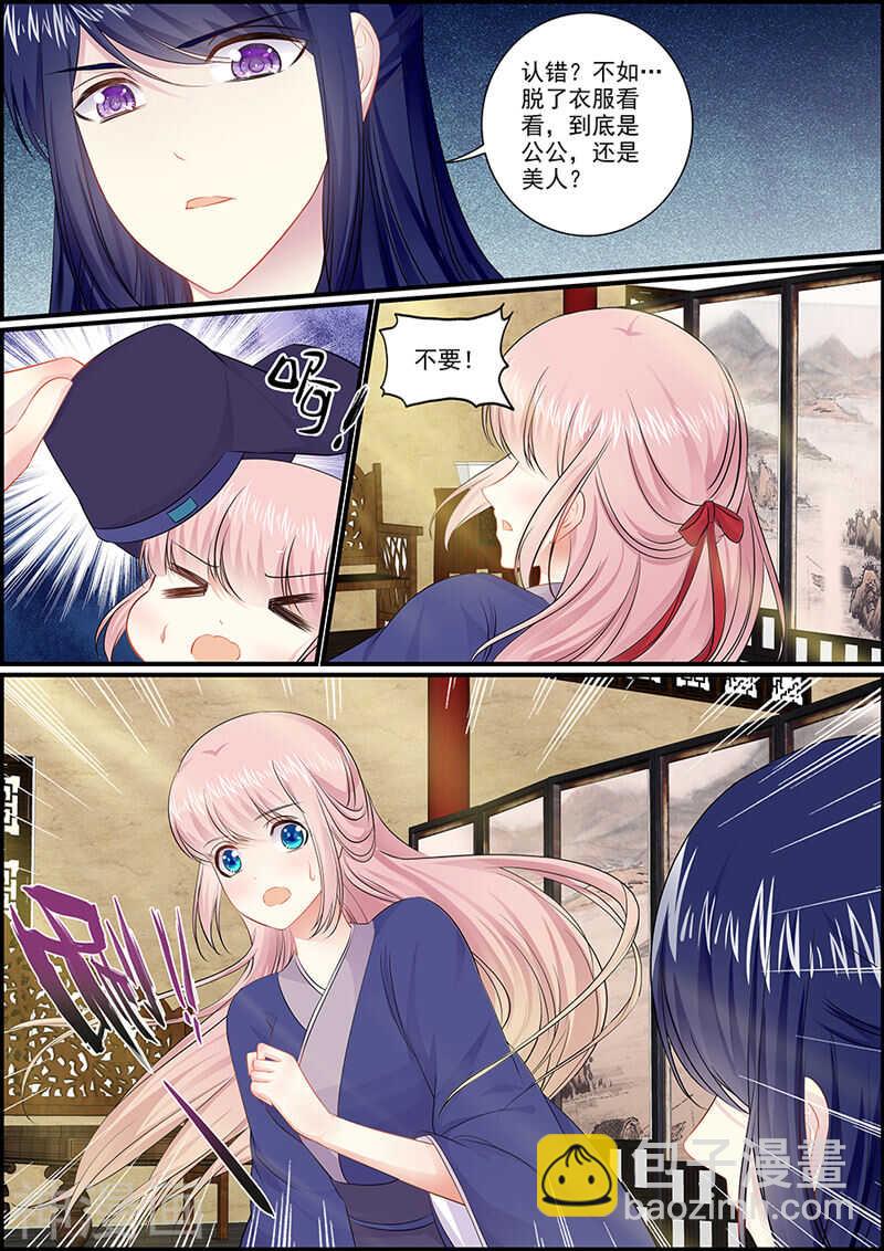 《追星逐月》049 小葱公公 第3页