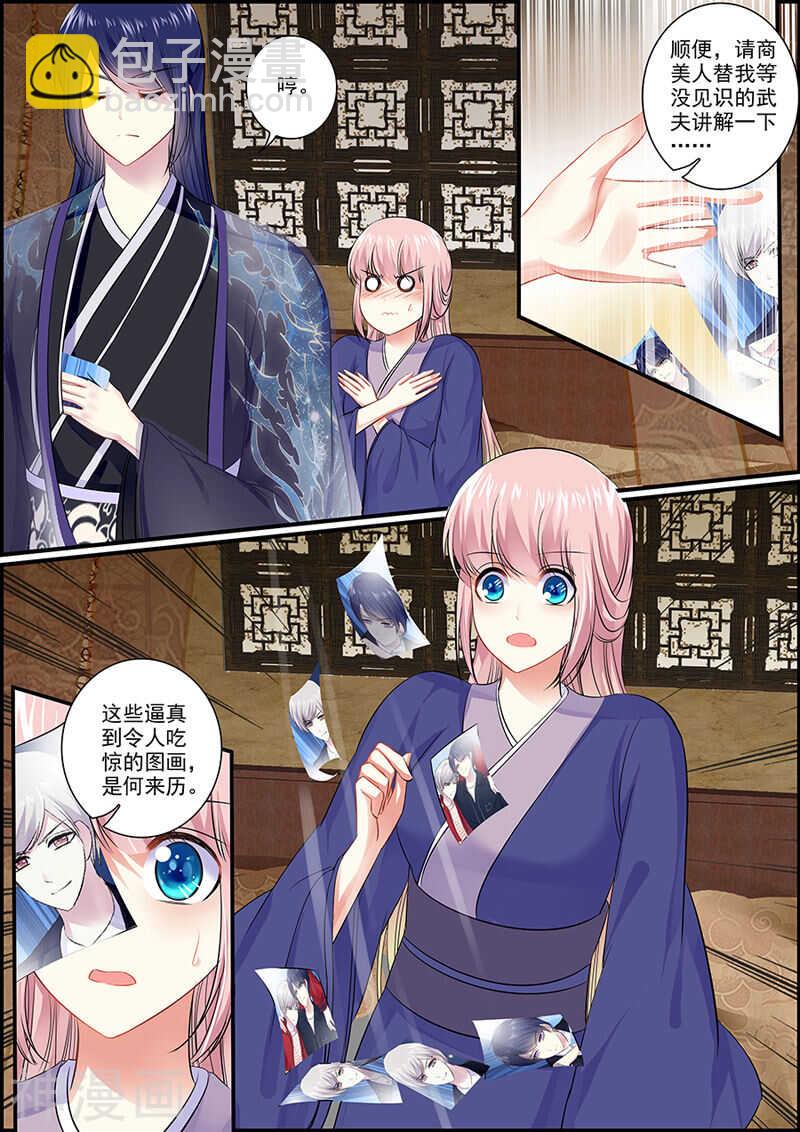 《追星逐月》049 小葱公公 第8页