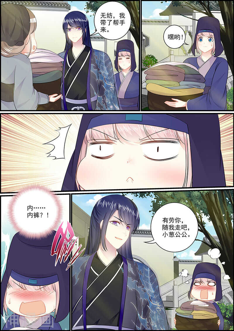 《追星逐月》048不能坐以待毙 第10页