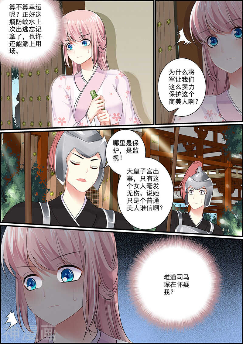 《追星逐月》048不能坐以待毙 第1页