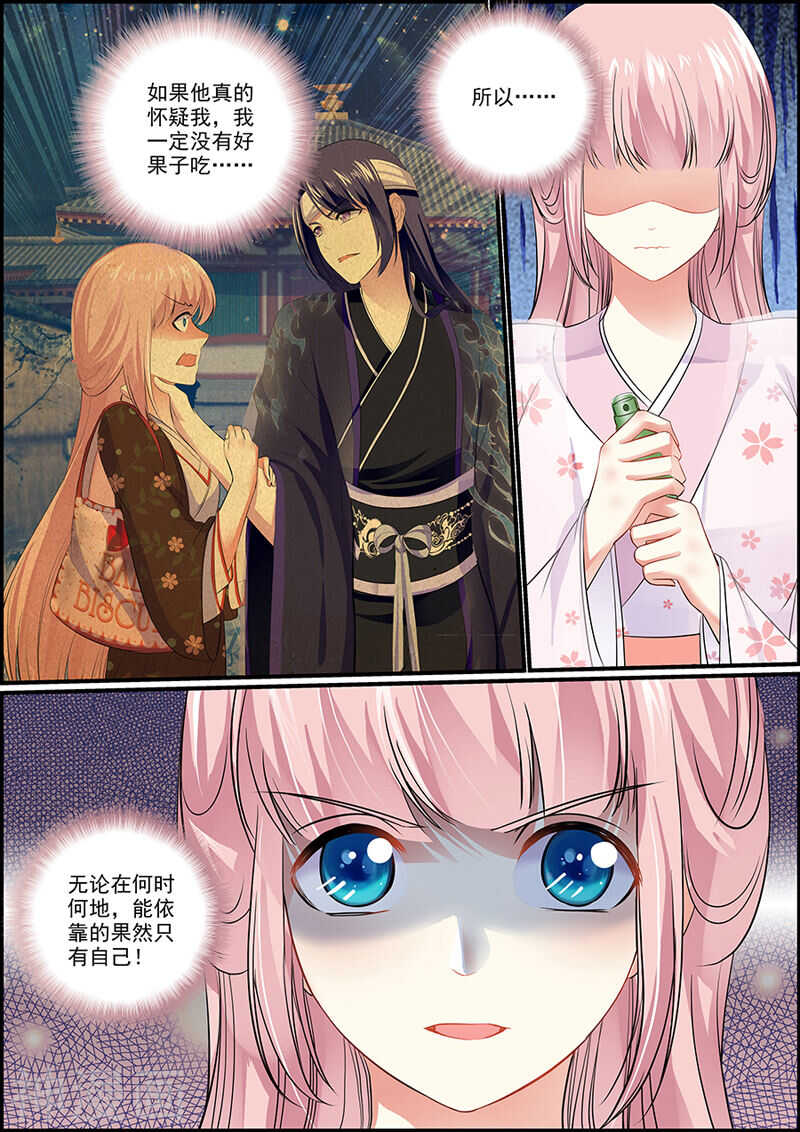 《追星逐月》048不能坐以待毙 第2页