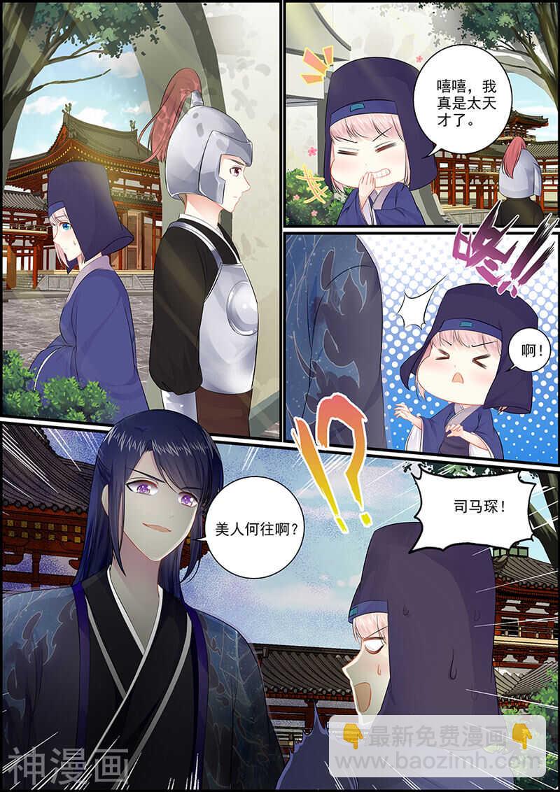 《追星逐月》048不能坐以待毙 第6页