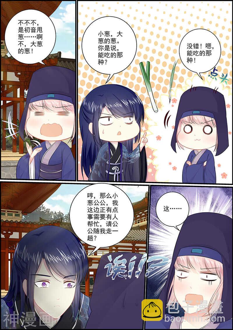 《追星逐月》048不能坐以待毙 第8页