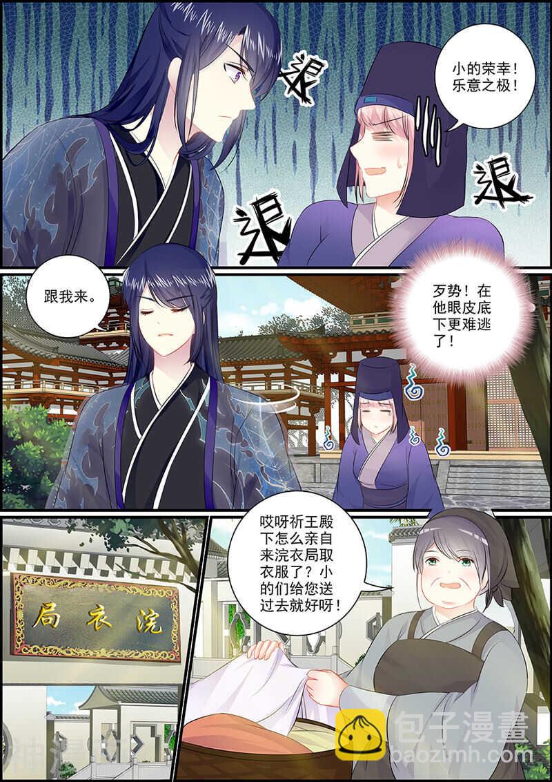 《追星逐月》048不能坐以待毙 第9页