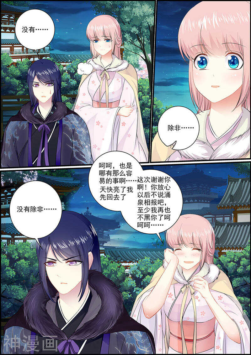 《追星逐月》044 将军罚跪 第1页