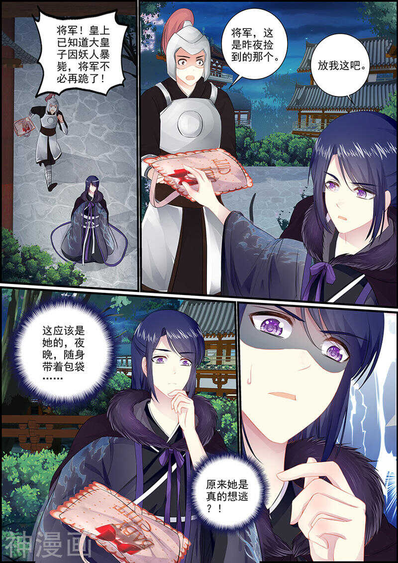 《追星逐月》044 将军罚跪 第3页
