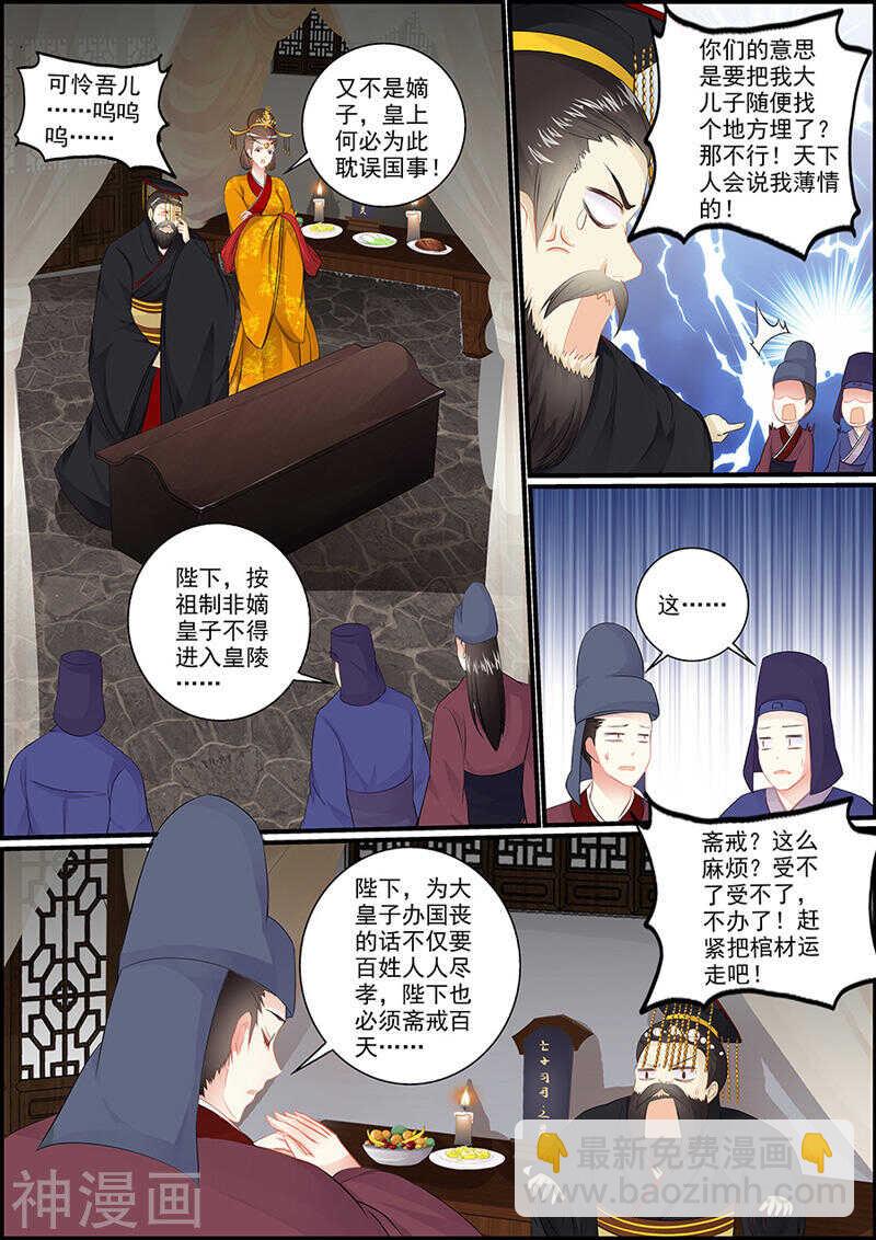 《追星逐月》044 将军罚跪 第4页