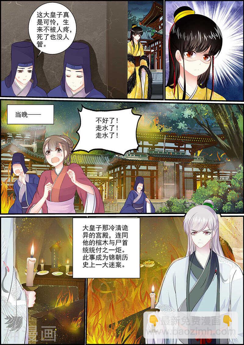 《追星逐月》044 将军罚跪 第5页