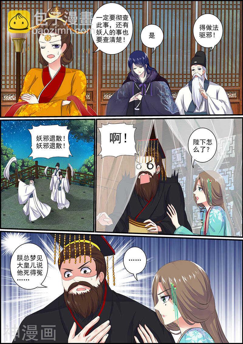 《追星逐月》044 将军罚跪 第6页