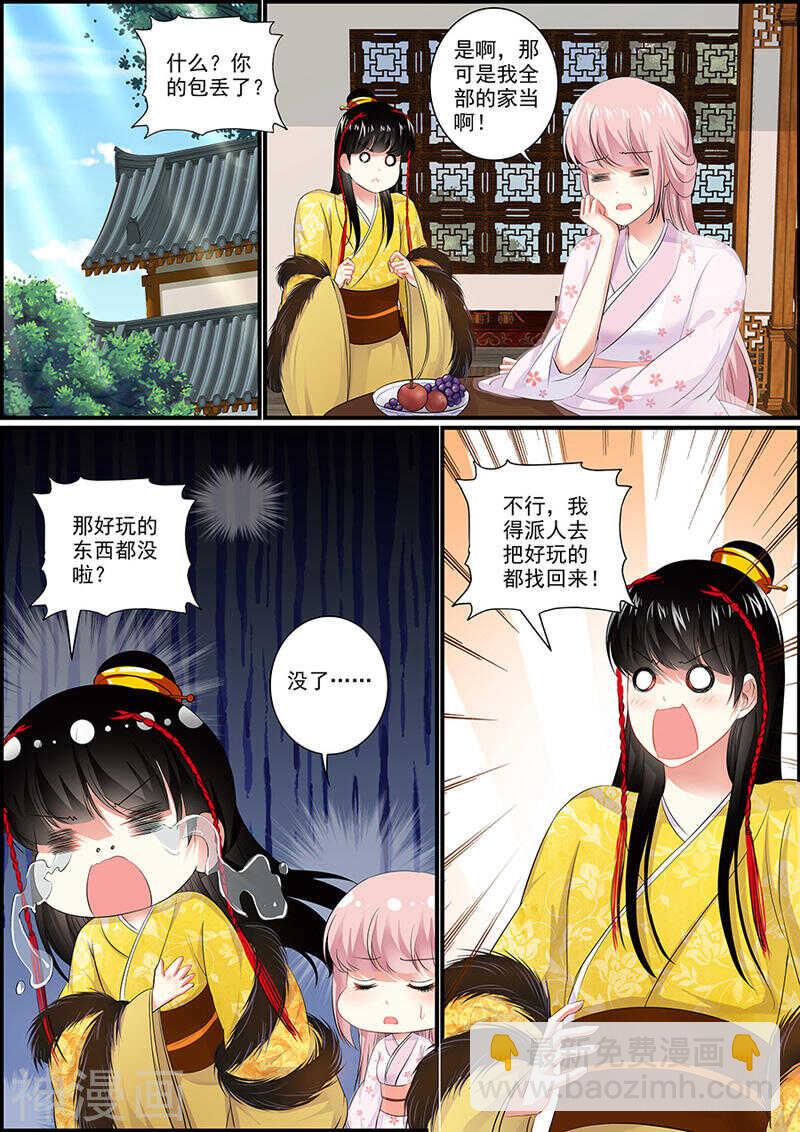 《追星逐月》044 将军罚跪 第7页