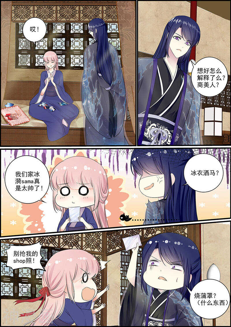 《追星逐月》050亲自守卫你 第1页