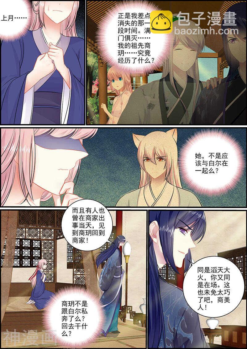 《追星逐月》050亲自守卫你 第3页