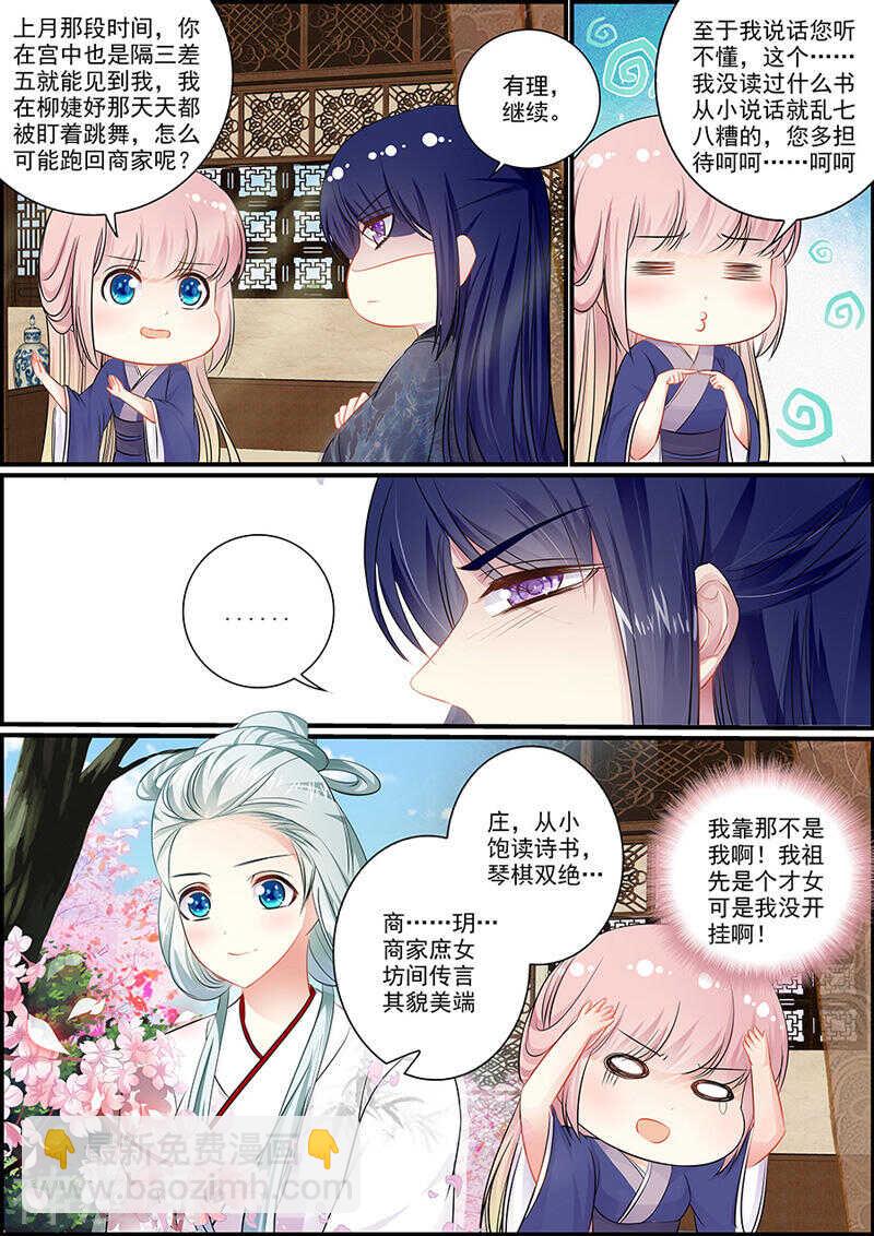 《追星逐月》050亲自守卫你 第5页