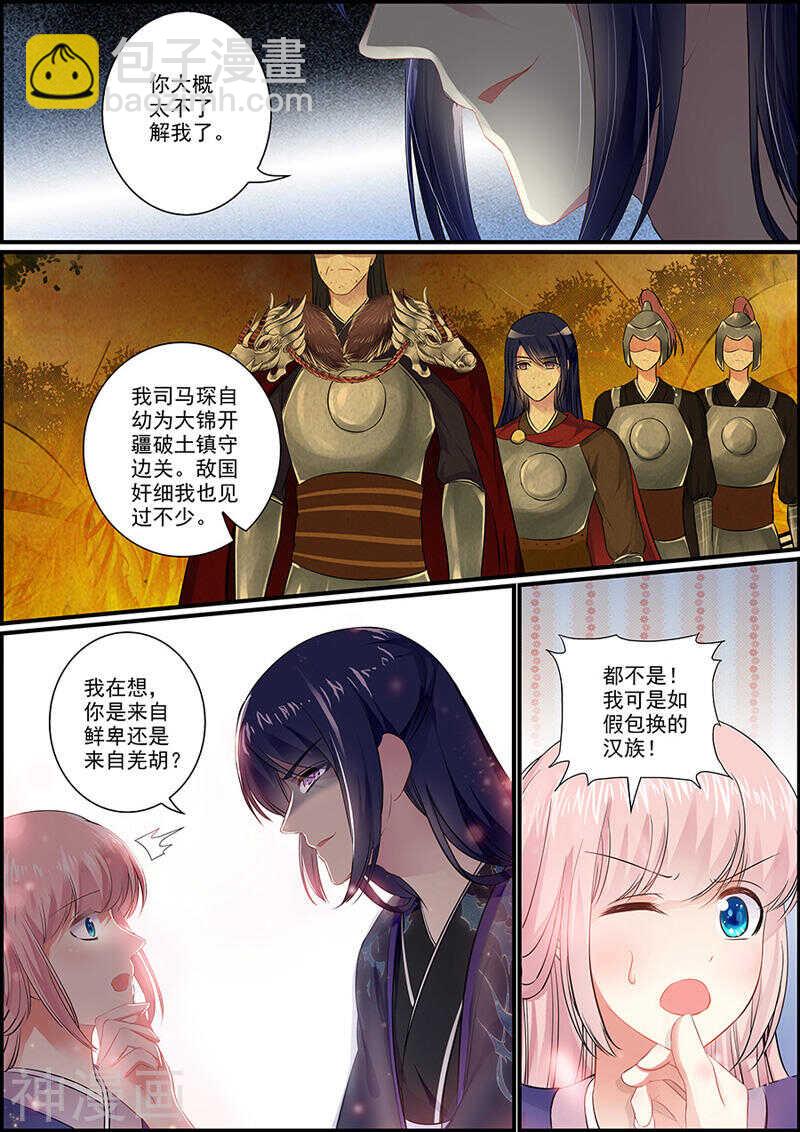 《追星逐月》050亲自守卫你 第7页