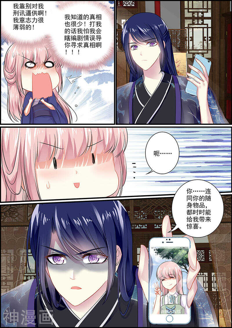 《追星逐月》050亲自守卫你 第9页