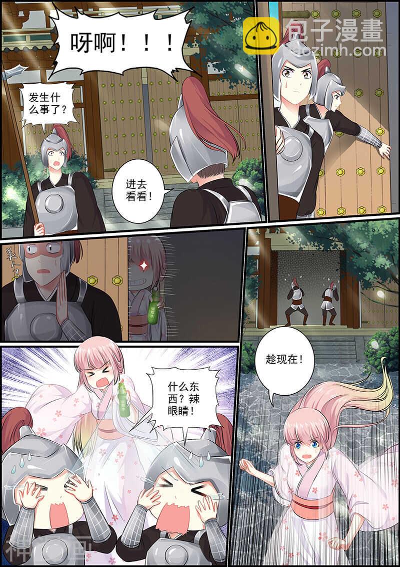 《追星逐月》048不能坐以待毙 第3页
